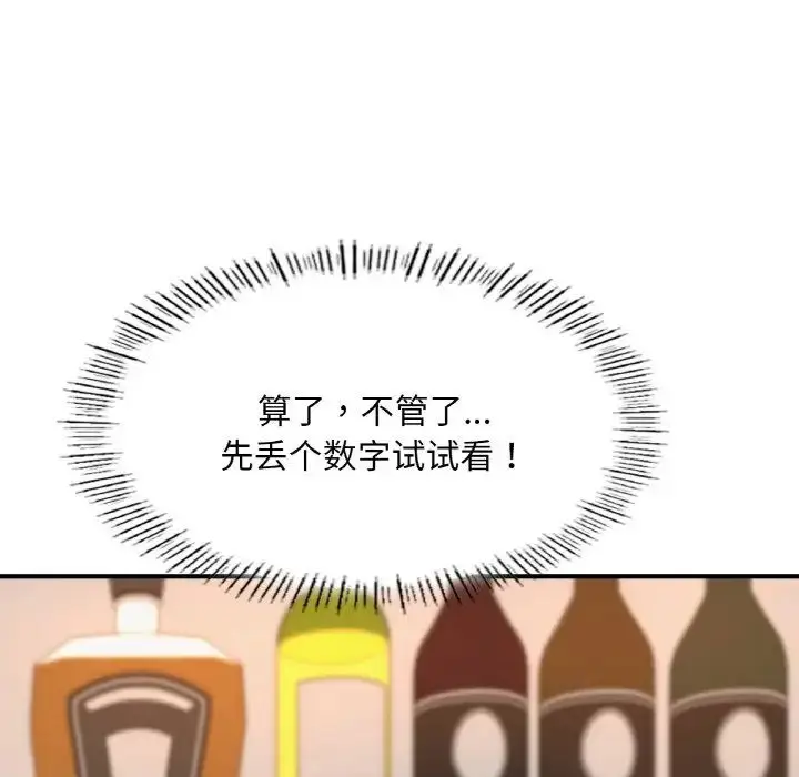 漫画《不想再当鲁蛇》第10话第29张图