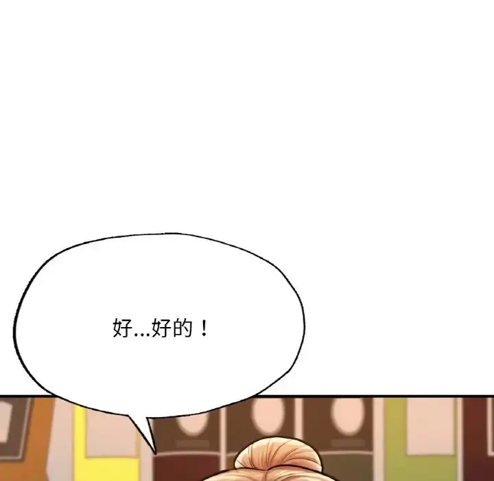 漫画《不想再当鲁蛇》第10话第35张图