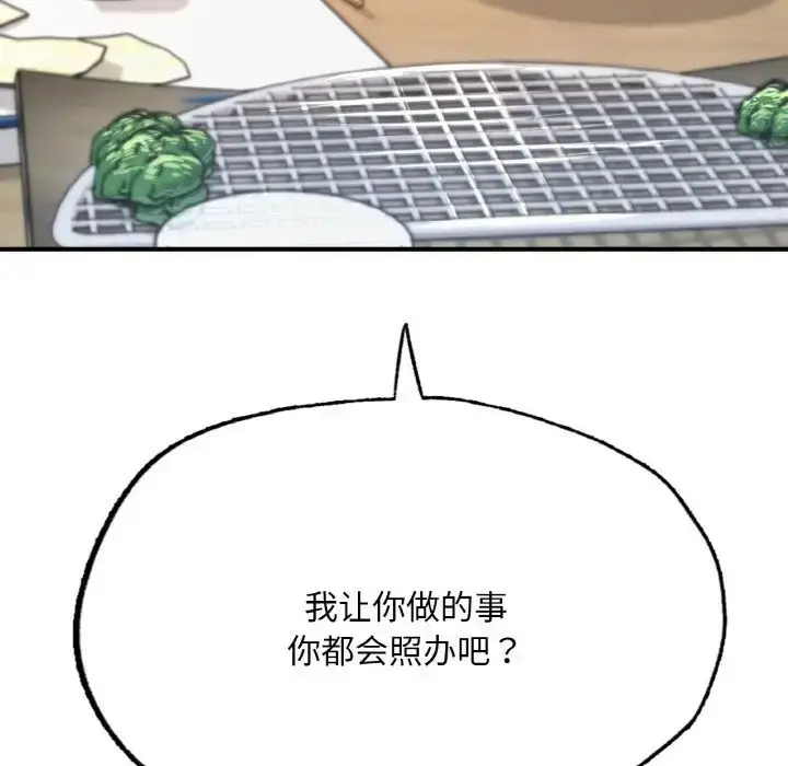 漫画《不想再当鲁蛇》第10话第7张图