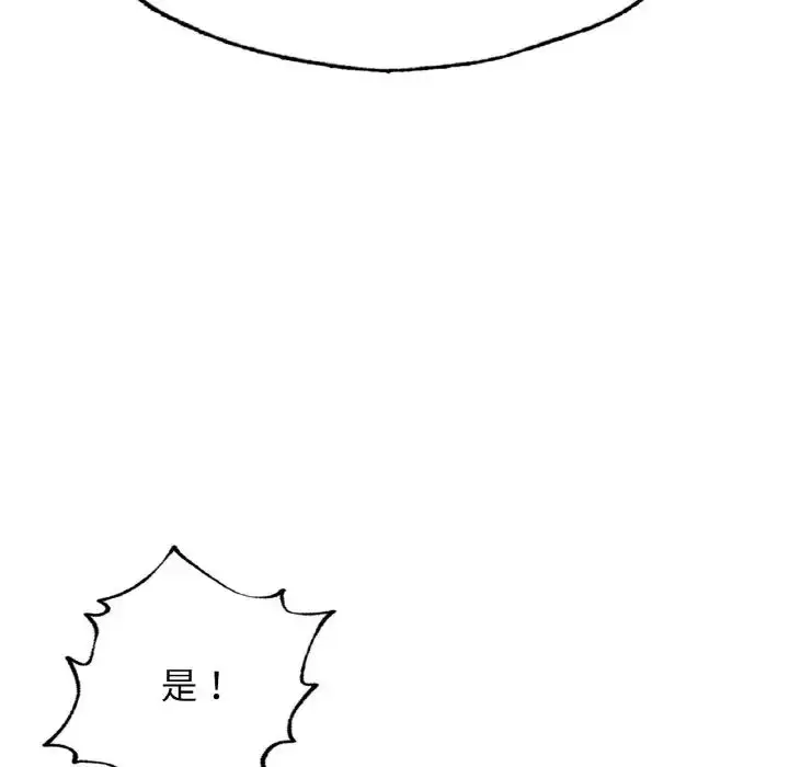 漫画《不想再当鲁蛇》第10话第8张图
