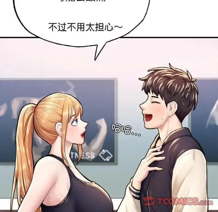 漫画《不想再当鲁蛇》第11话第100张图