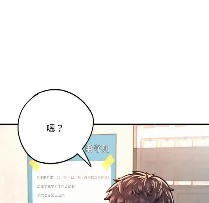 漫画《不想再当鲁蛇》第11话第11张图