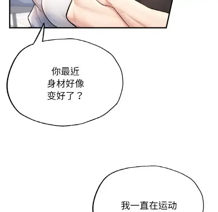 漫画《不想再当鲁蛇》第11话第142张图