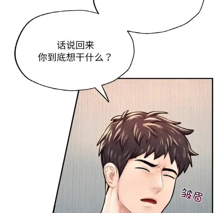 漫画《不想再当鲁蛇》第11话第143张图