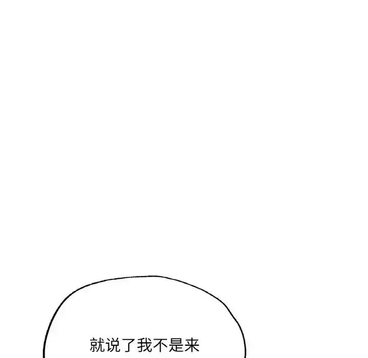 漫画《不想再当鲁蛇》第11话第146张图
