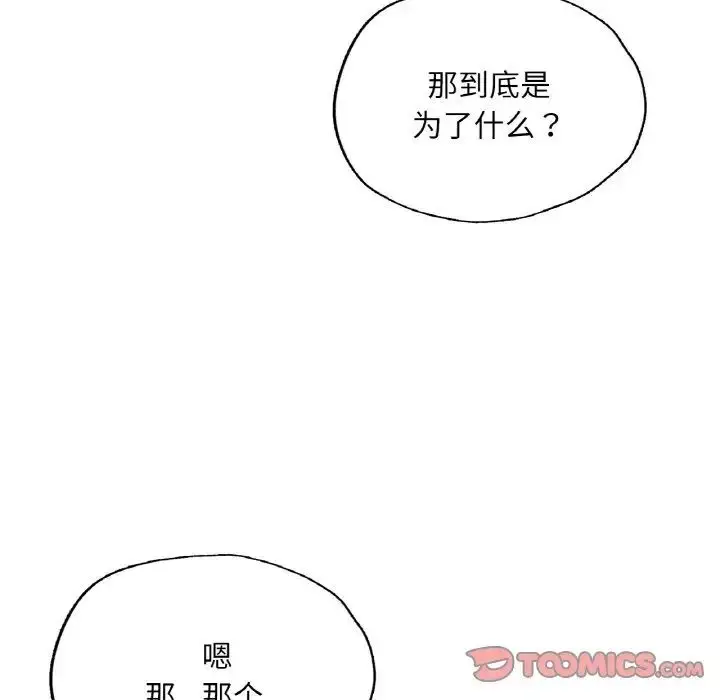 漫画《不想再当鲁蛇》第11话第148张图