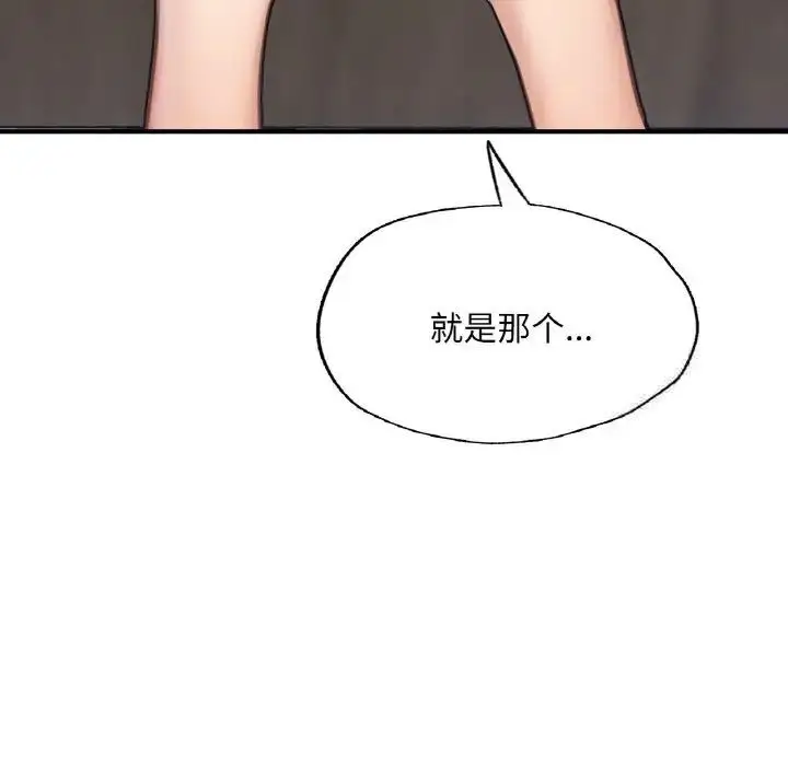 漫画《不想再当鲁蛇》第11话第152张图