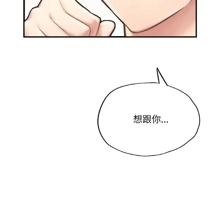 漫画《不想再当鲁蛇》第11话第154张图