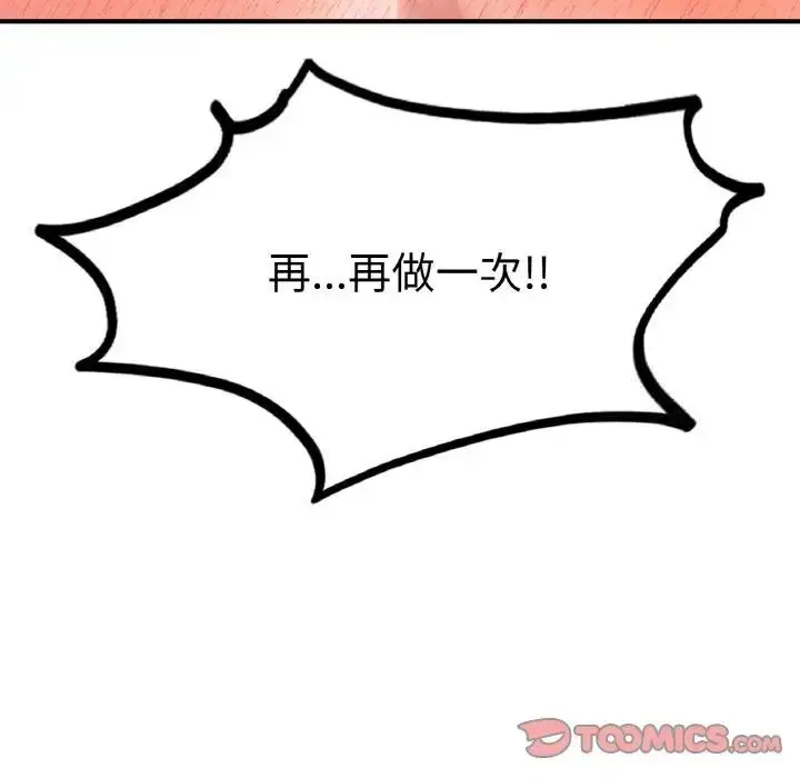 漫画《不想再当鲁蛇》第11话第156张图