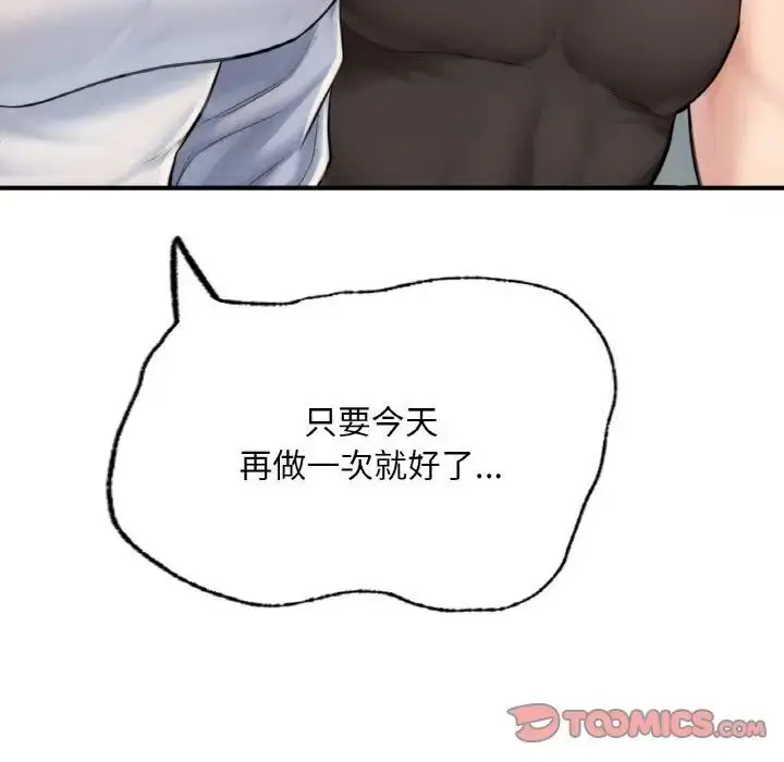 漫画《不想再当鲁蛇》第11话第164张图