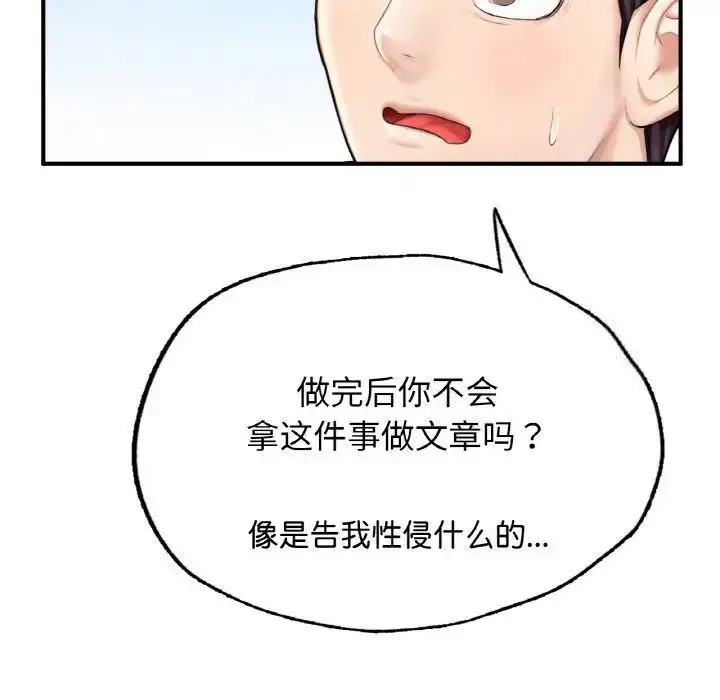 漫画《不想再当鲁蛇》第11话第166张图