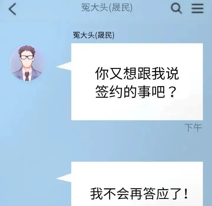 漫画《不想再当鲁蛇》第11话第27张图