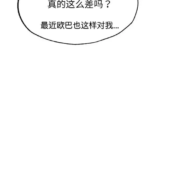 漫画《不想再当鲁蛇》第11话第34张图
