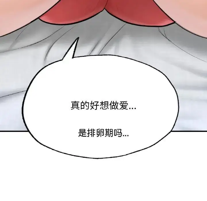 漫画《不想再当鲁蛇》第11话第37张图