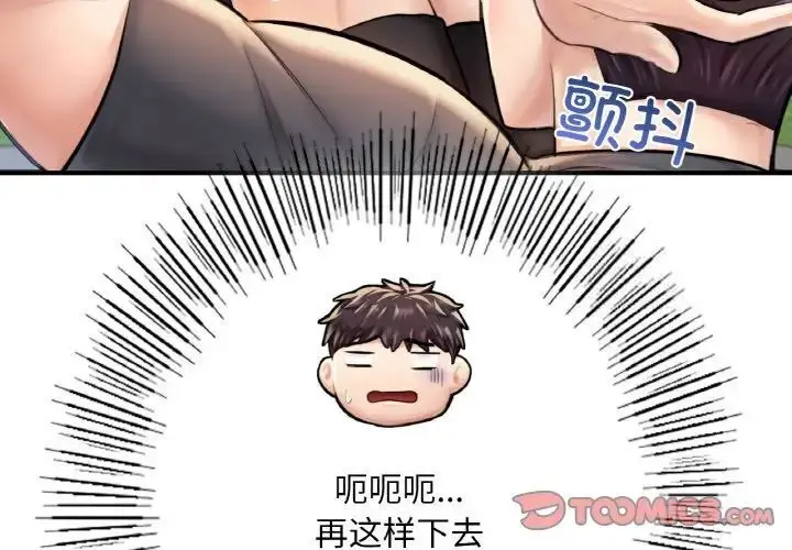 漫画《不想再当鲁蛇》第11话第4张图