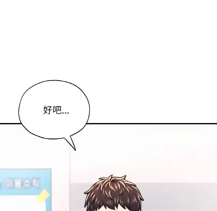 漫画《不想再当鲁蛇》第11话第41张图