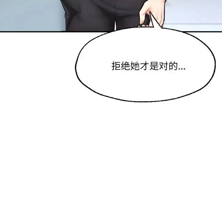 漫画《不想再当鲁蛇》第11话第43张图
