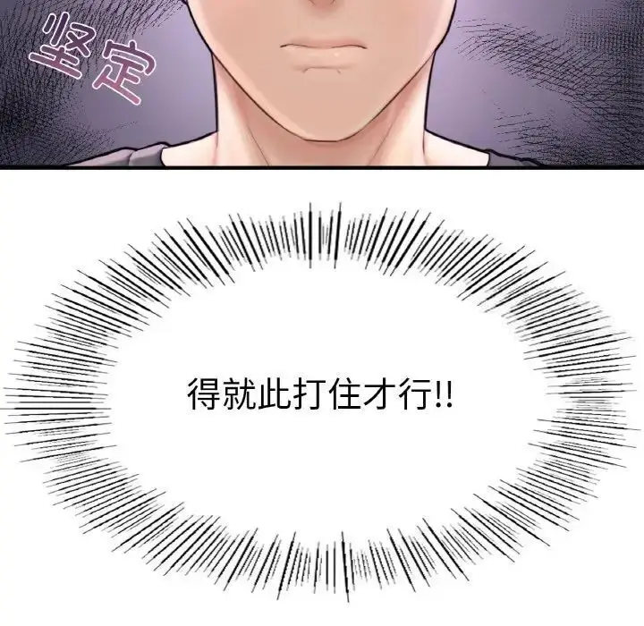 漫画《不想再当鲁蛇》第11话第53张图