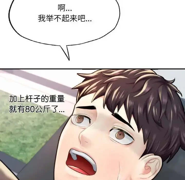 漫画《不想再当鲁蛇》第11话第61张图