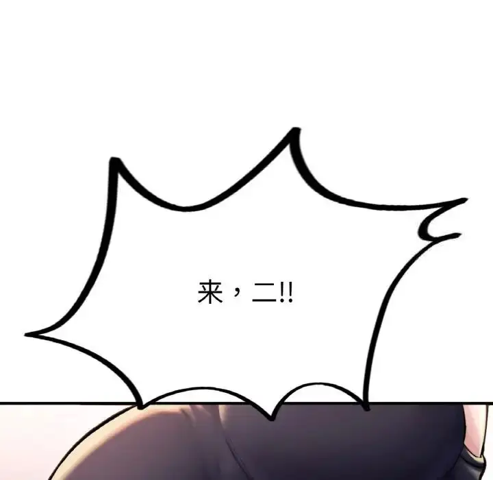 漫画《不想再当鲁蛇》第11话第73张图