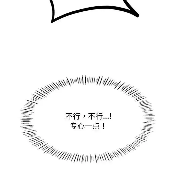 漫画《不想再当鲁蛇》第11话第77张图