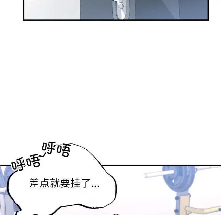 漫画《不想再当鲁蛇》第11话第85张图