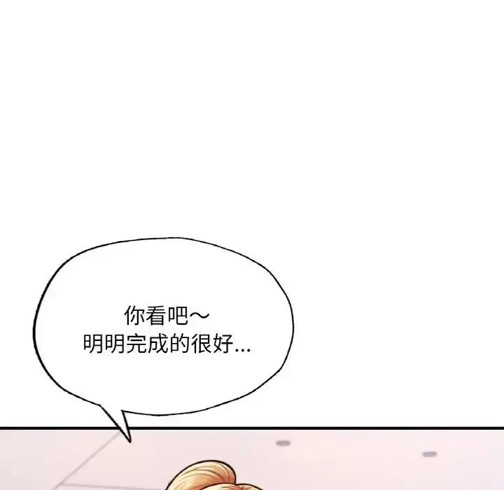 漫画《不想再当鲁蛇》第11话第89张图