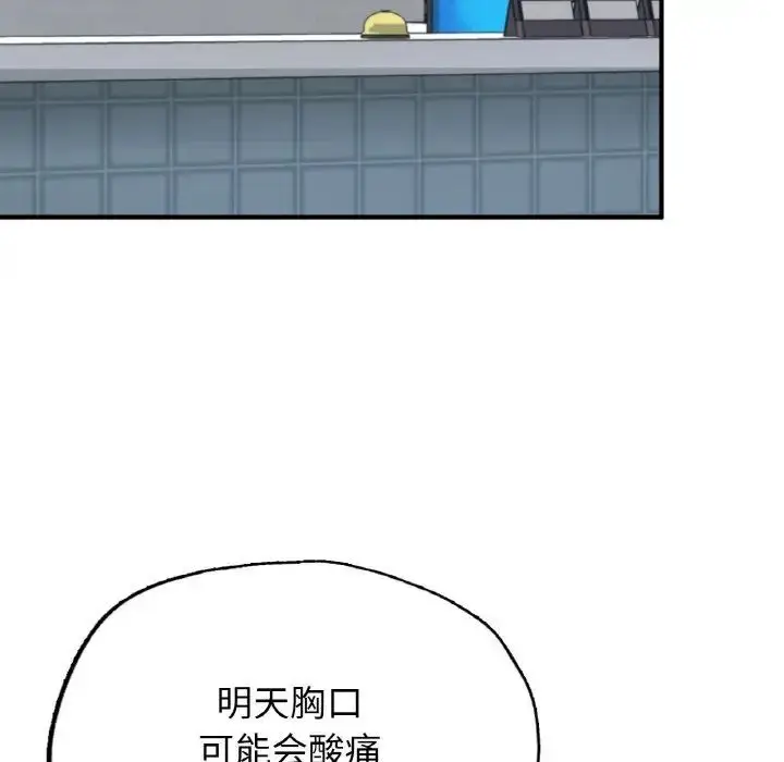漫画《不想再当鲁蛇》第11话第99张图