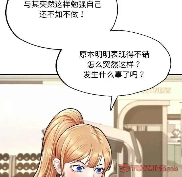 漫画《不想再当鲁蛇》第13话第100张图