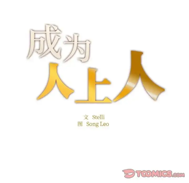 漫画《不想再当鲁蛇》第13话第12张图