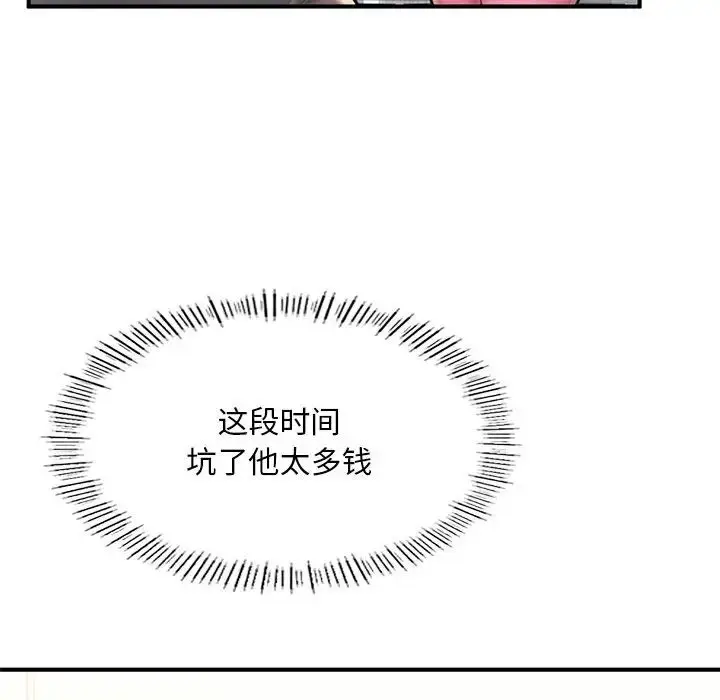 漫画《不想再当鲁蛇》第13话第131张图