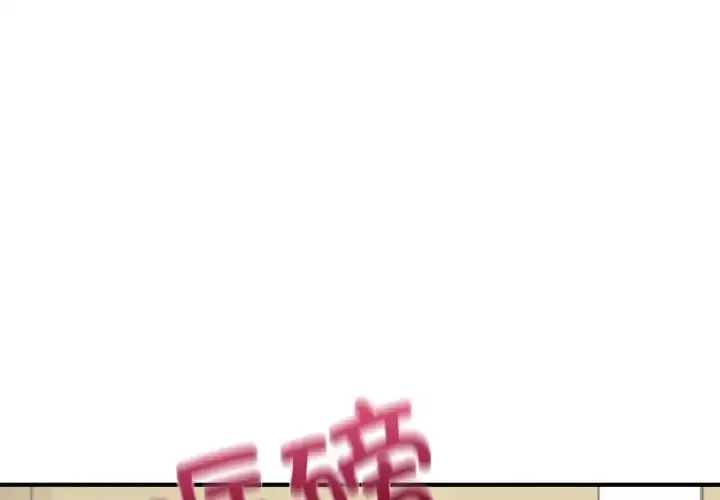 漫画《不想再当鲁蛇》第13话第2张图