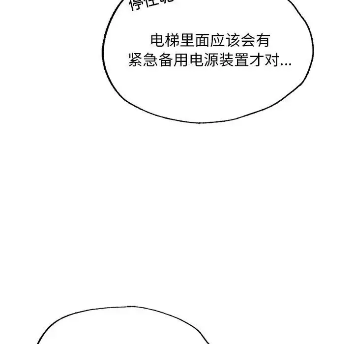 漫画《不想再当鲁蛇》第13话第21张图