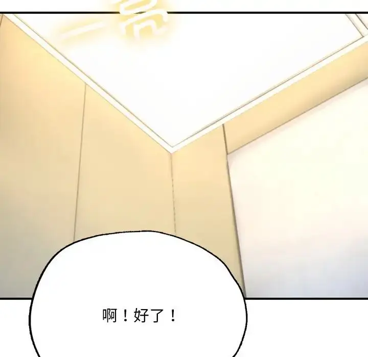 漫画《不想再当鲁蛇》第13话第32张图