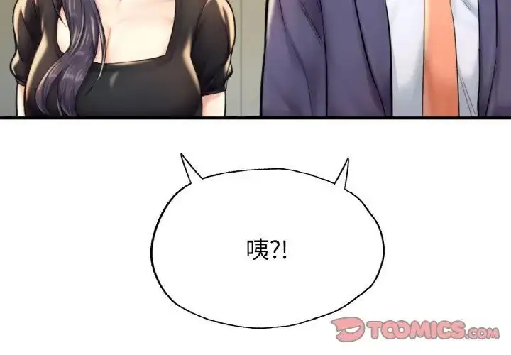 漫画《不想再当鲁蛇》第13话第4张图