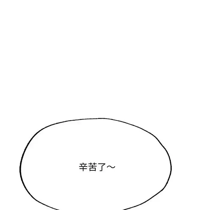 漫画《不想再当鲁蛇》第13话第41张图