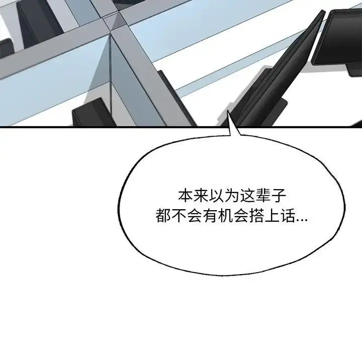 漫画《不想再当鲁蛇》第13话第55张图