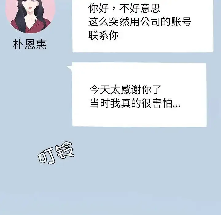 漫画《不想再当鲁蛇》第13话第67张图