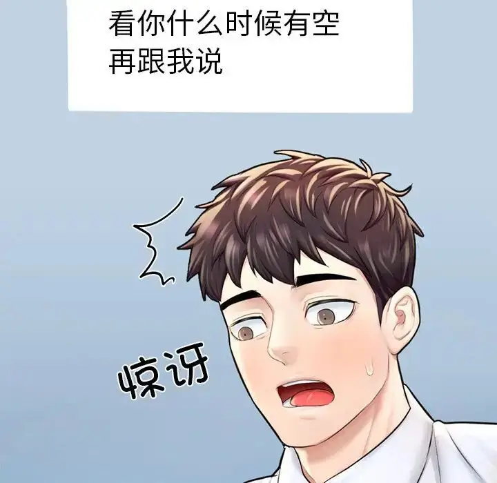漫画《不想再当鲁蛇》第13话第70张图