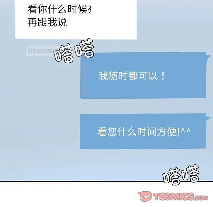 漫画《不想再当鲁蛇》第13话第76张图