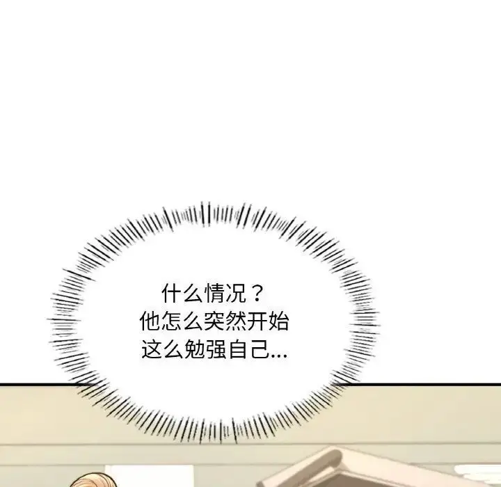 漫画《不想再当鲁蛇》第13话第86张图
