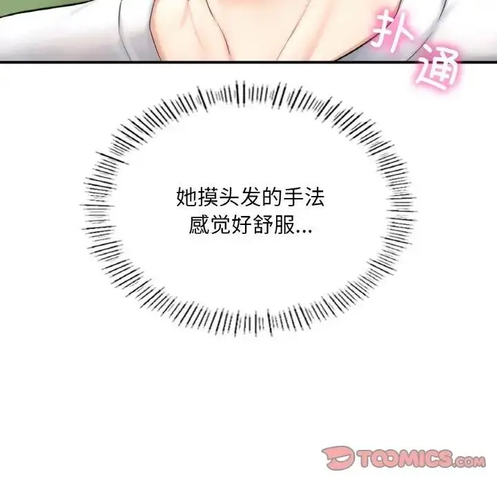 漫画《不想再当鲁蛇》第14话第12张图