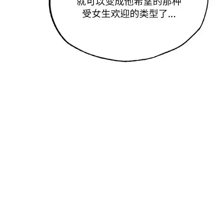 漫画《不想再当鲁蛇》第14话第138张图