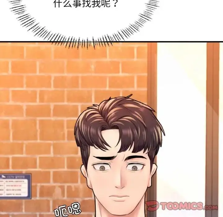 漫画《不想再当鲁蛇》第14话第148张图