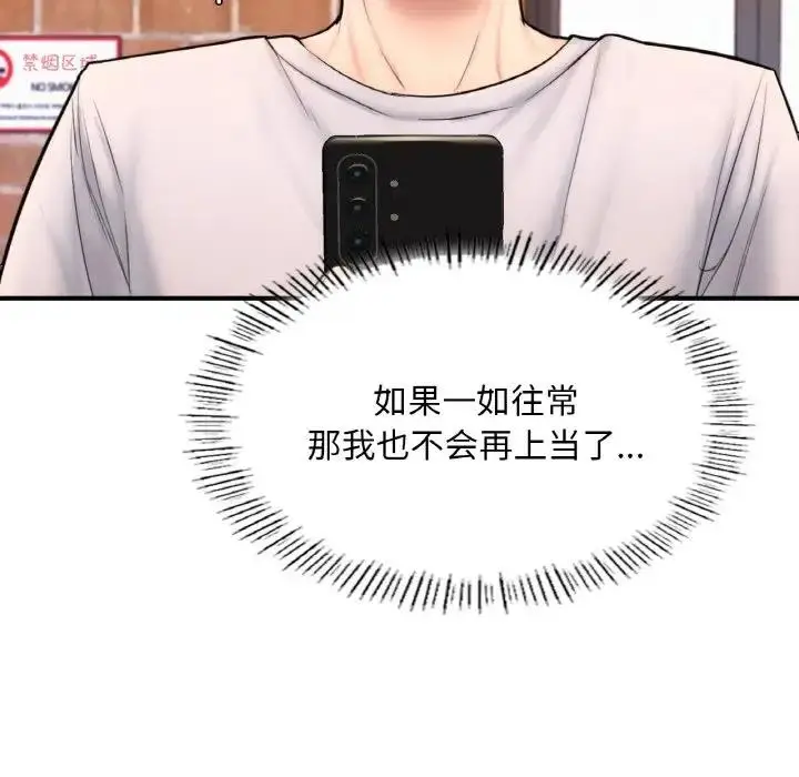漫画《不想再当鲁蛇》第14话第149张图