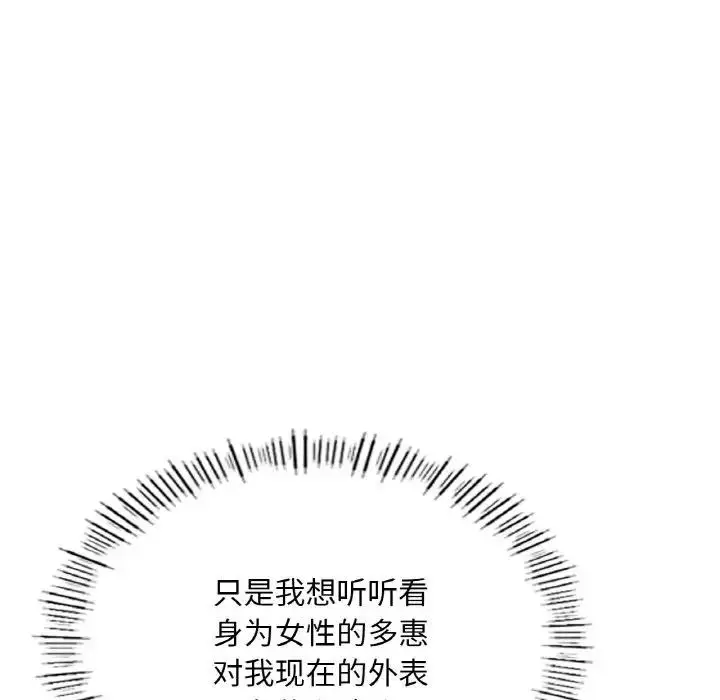 漫画《不想再当鲁蛇》第14话第150张图