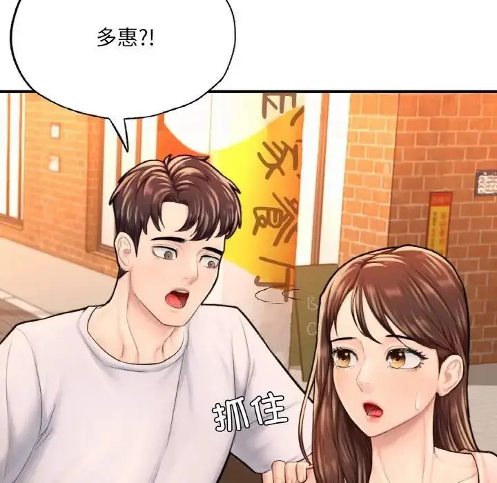 漫画《不想再当鲁蛇》第14话第155张图