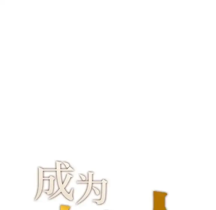漫画《不想再当鲁蛇》第14话第17张图