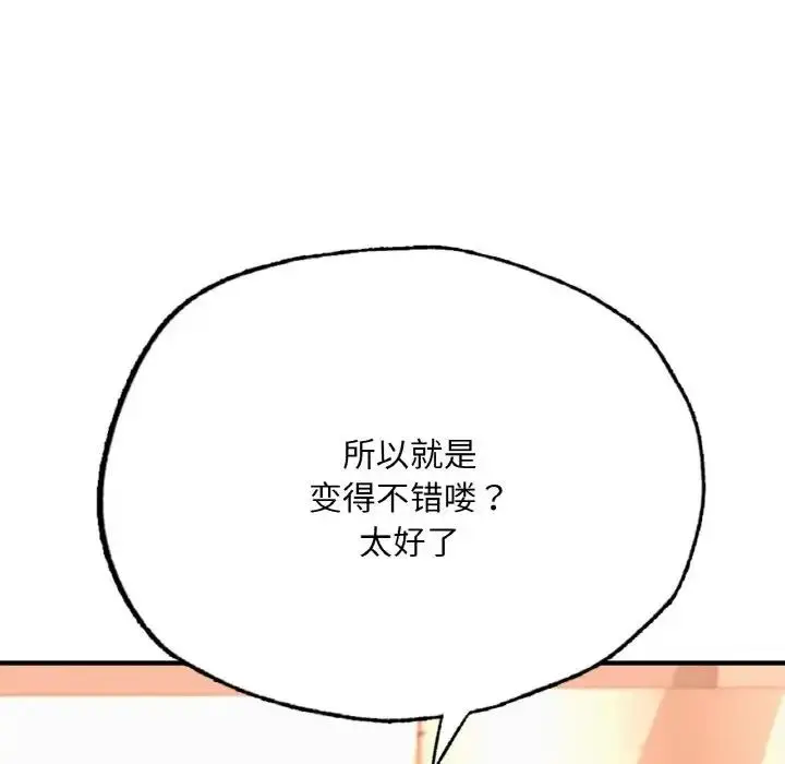 漫画《不想再当鲁蛇》第14话第176张图