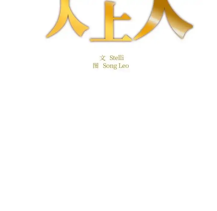 漫画《不想再当鲁蛇》第14话第18张图